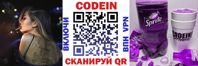 Codein Purple Drank  Новосокольники 